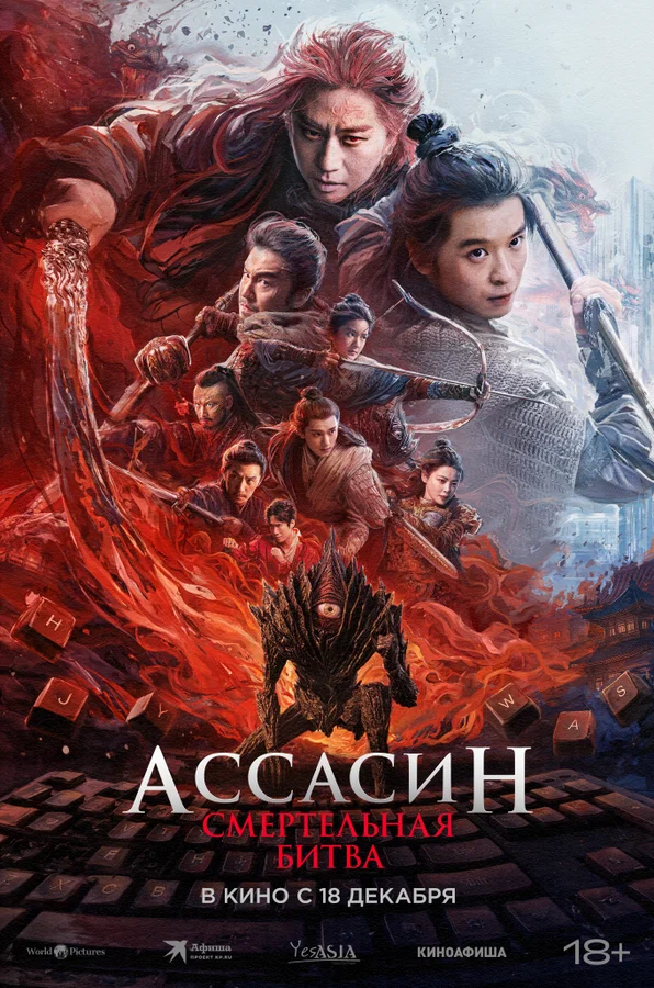 Ассасин: Смертельная битва — постер