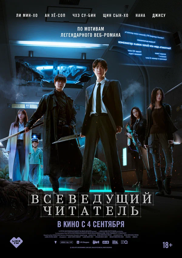 Всеведущий читатель — постер